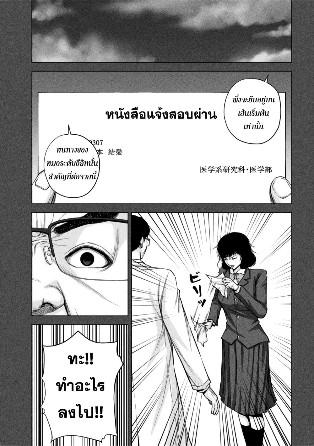 Kenshirou ni Yoroshiku ตอนที่ 59 (11)
